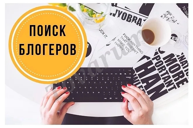 Требуется блоггер для рекламы