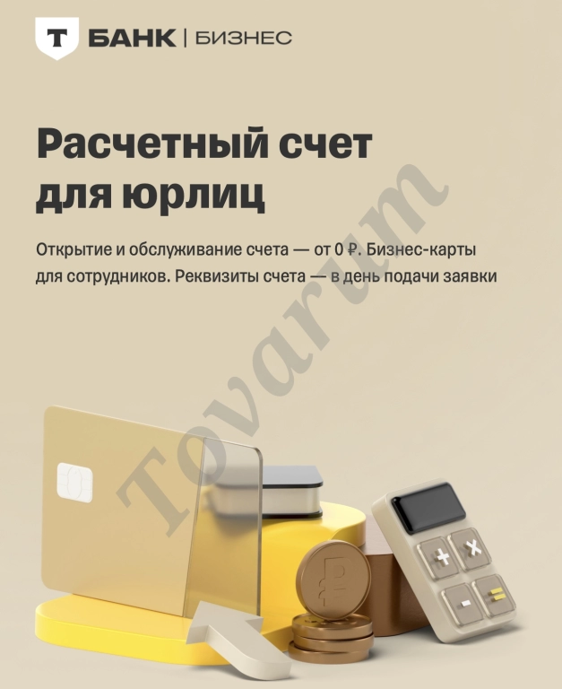 Расчетно-кассовое обслуживание