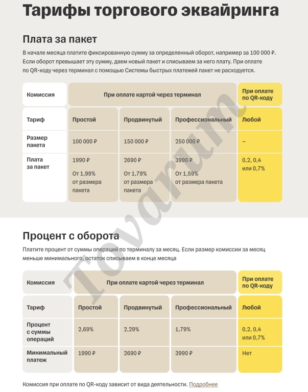 Торговый эквайринг