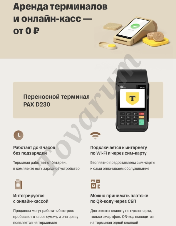 Торговый эквайринг