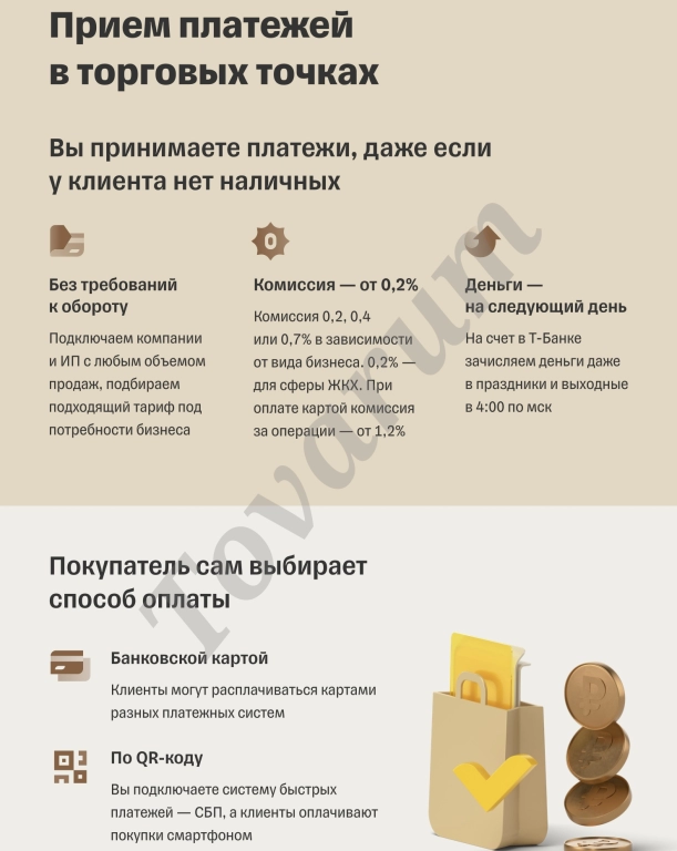 Торговый эквайринг