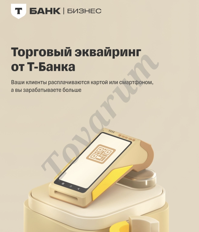 Торговый эквайринг