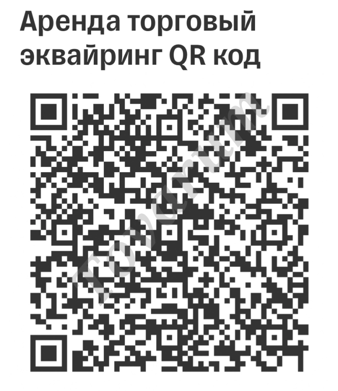 Торговый эквайринг