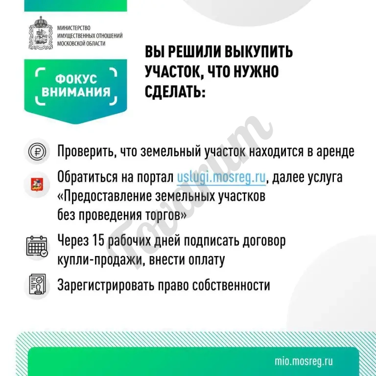 Услуги по земельным вопросам