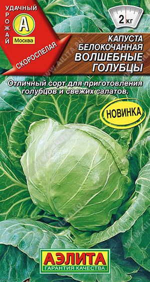 Капуста б/к Волшебные голубцы 0,3 гр (Аэлита)