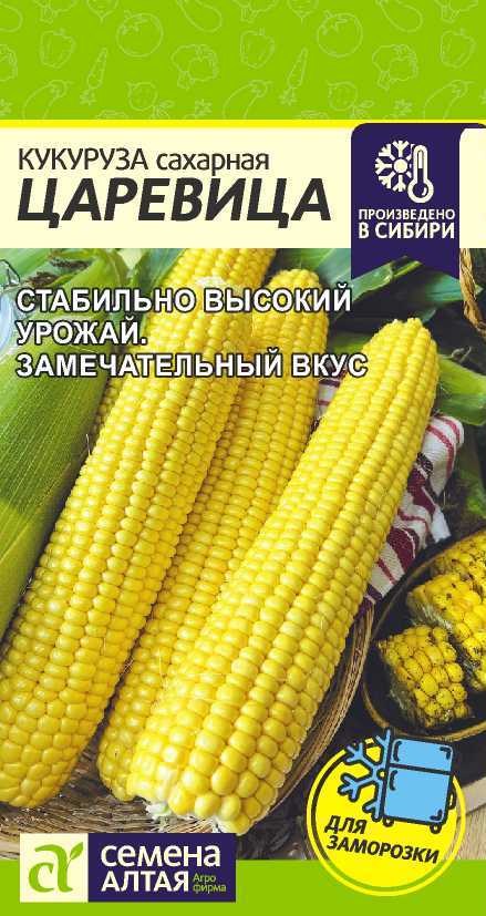 Кукуруза Царевица 5 гр (Семена Алтая)