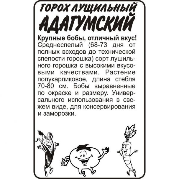 Горох Адагумский 10 гр Семена Алтая