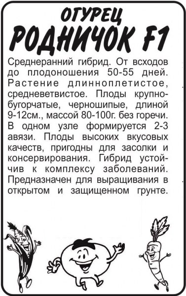 Огурец Родничок F1 0,3 гр Семена Алтая б/п