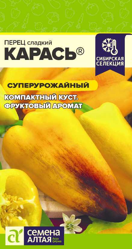 Перец Карась 10 шт Семена Алтая