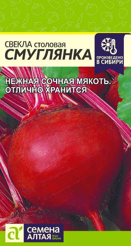 Свекла Смуглянка 2 гр Семена Алтая
